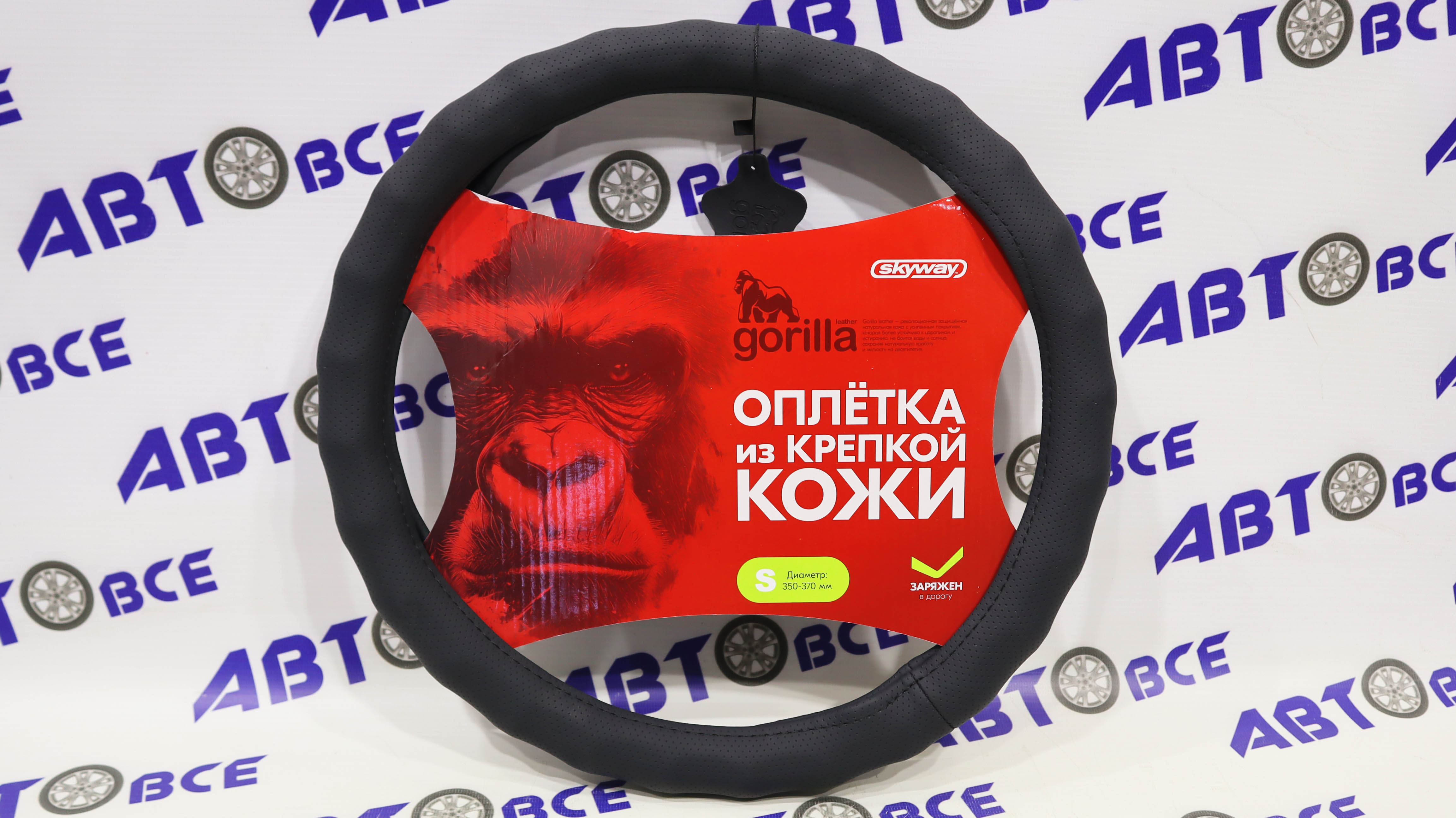 Оплетка кожаная с перфорацией S (35-37 см) суперпрочная с защитным покрытием SKYWAY Base Gorilla-3 Черная SKYWAY